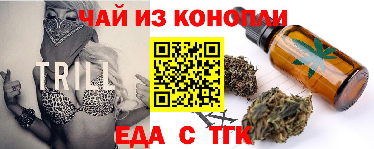 Еда ТГК конопля  Вход с VPN  Ессентуки 