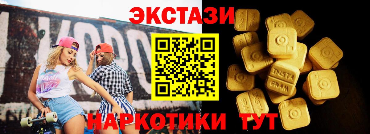 ЭКСТАЗИ 250 мг  Ecstasy круглые  Вход с VPN  Ессентуки 