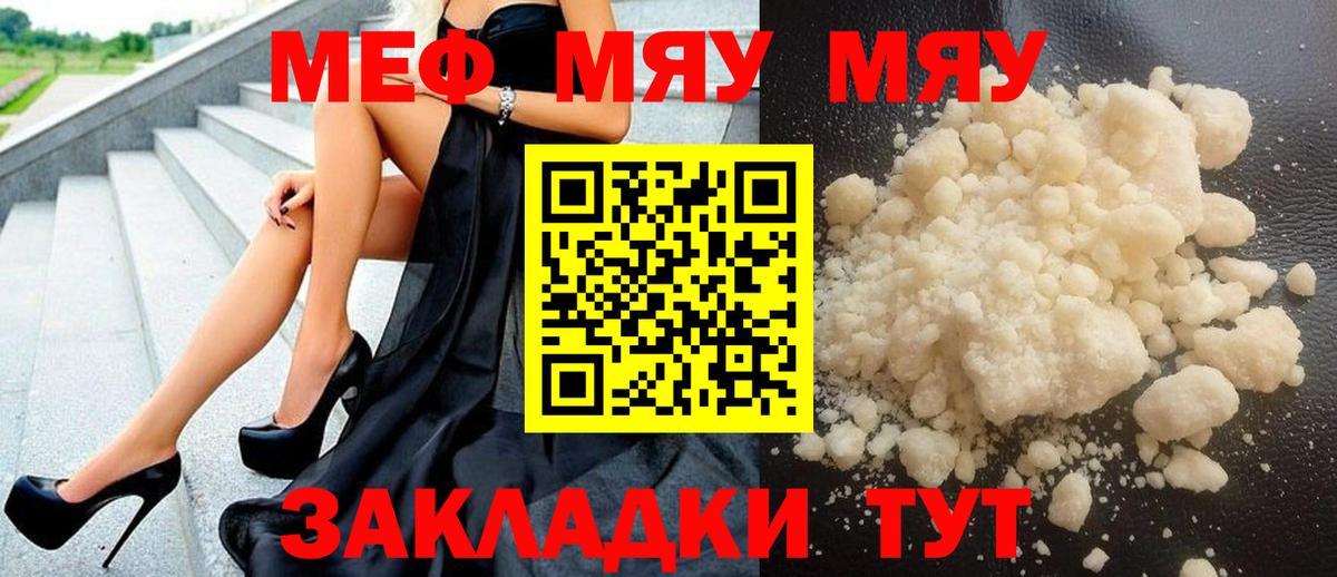 Меф  Ессентуки