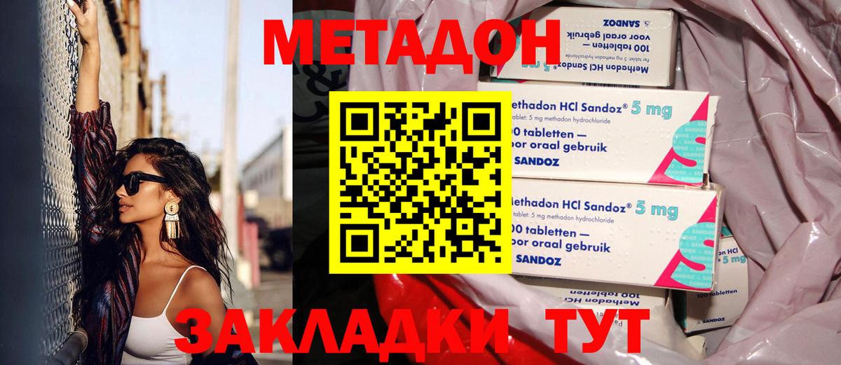 МЕТАДОН VHQ  МЕТАДОН мёд  Вход с VPN  Ессентуки 